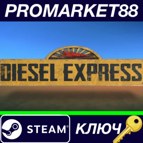 ⭐ Diesel Express VR Steam КЛЮЧ  GLOBAL