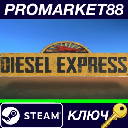 ⭐ Diesel Express VR Steam КЛЮЧ 🔑 GLOBAL