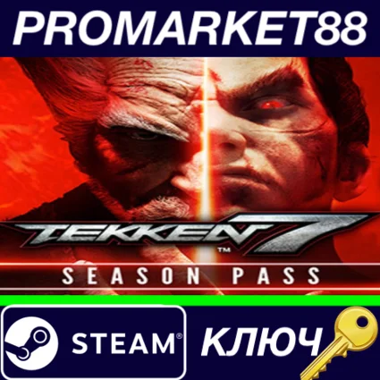 ⭐ TEKKEN 7 - Season Pass Steam КЛЮЧ 🔑 ЕВРОПА