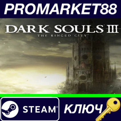⭐ Dark Souls III - The Ringed City DLC Steam КЛЮЧ 🔑 ЕВРО