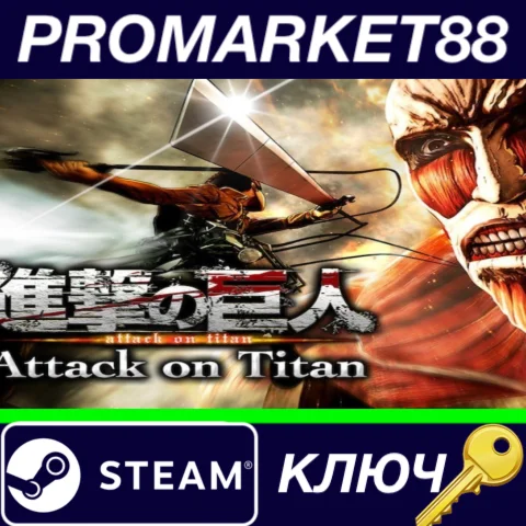 ⭐ Attack on Titan / A.O.T. Wings of Freedom Steam КЛЮЧ