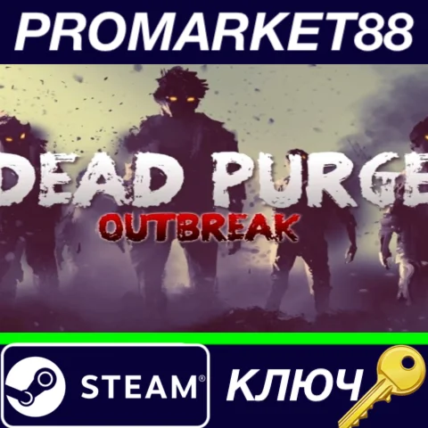 ⭐ Dead Purge: Outbreak Steam КЛЮЧ  GLOBAL