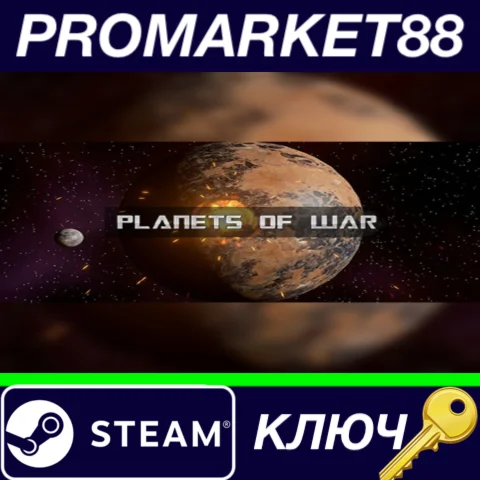 ⭐ PLANETS OF WAR Steam КЛЮЧ  GLOBAL