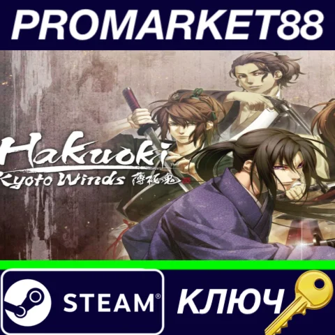 ⭐ Hakuoki: Kyoto Winds Steam КЛЮЧ  GLOBAL