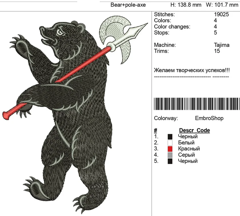 Компьютерная вышивка Медведь с секирой