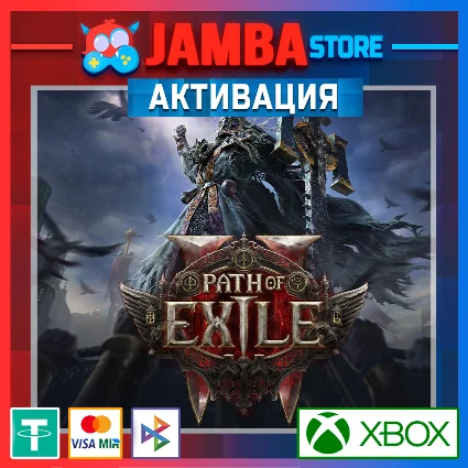 🌟 Path of Exile 2 | Активация Xbox