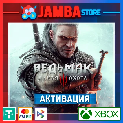 🌟 The Witcher 3: Wild Hunt | Активация Xbox