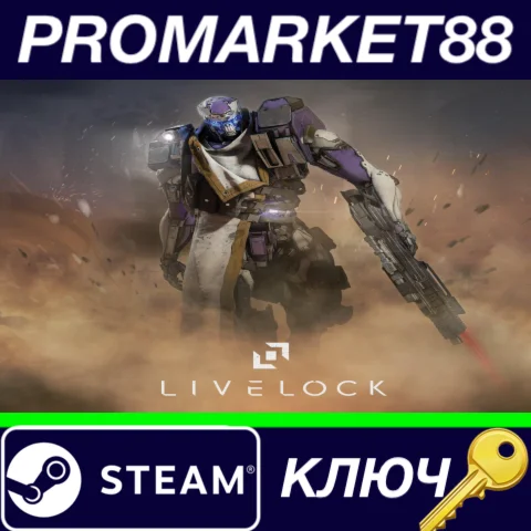 ⭐ Livelock Steam RoW КЛЮЧ  ЕВРОПА
