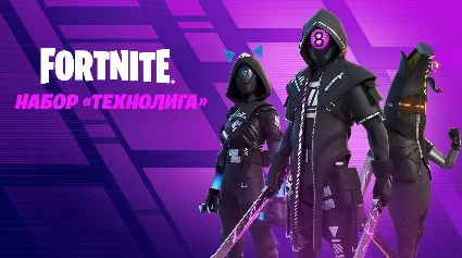 ✅ FORTNITE: НАБОР «ТЕХНОЛИГА» 🎮 XBOX/PC/PS Активация 🌎
