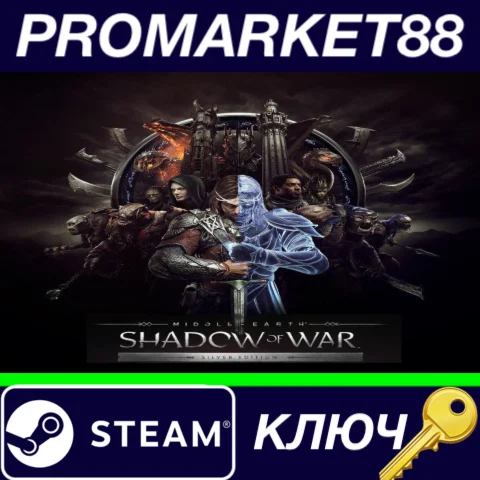 ⭐ Middle-Earth: Shadow of War Silver Edition Steam КЛЮЧ
