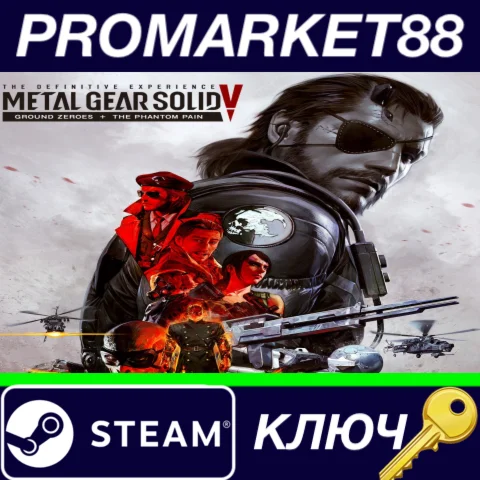 ⭐ Metal Gear Solid V The Definitive Experience Steam КЛ