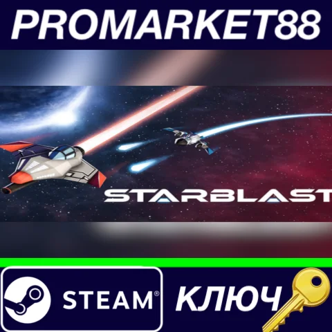 ⭐ Starblast Steam КЛЮЧ  GLOBAL