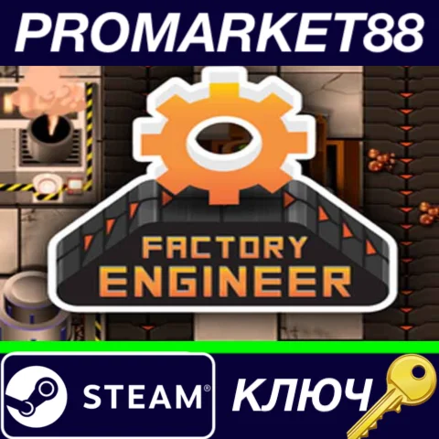 ⭐ Factory Engineer Steam КЛЮЧ  GLOBAL
