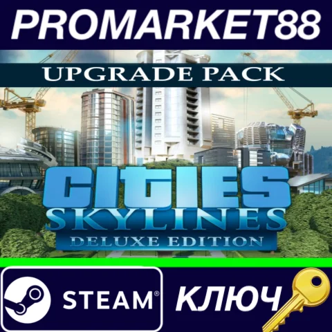 ⭐ Cities: Skylines - Deluxe Upgrade Pack Steam КЛЮЧ