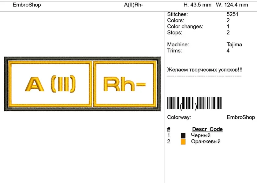 Дизайн нашивки-Группа крови A(II)Rh