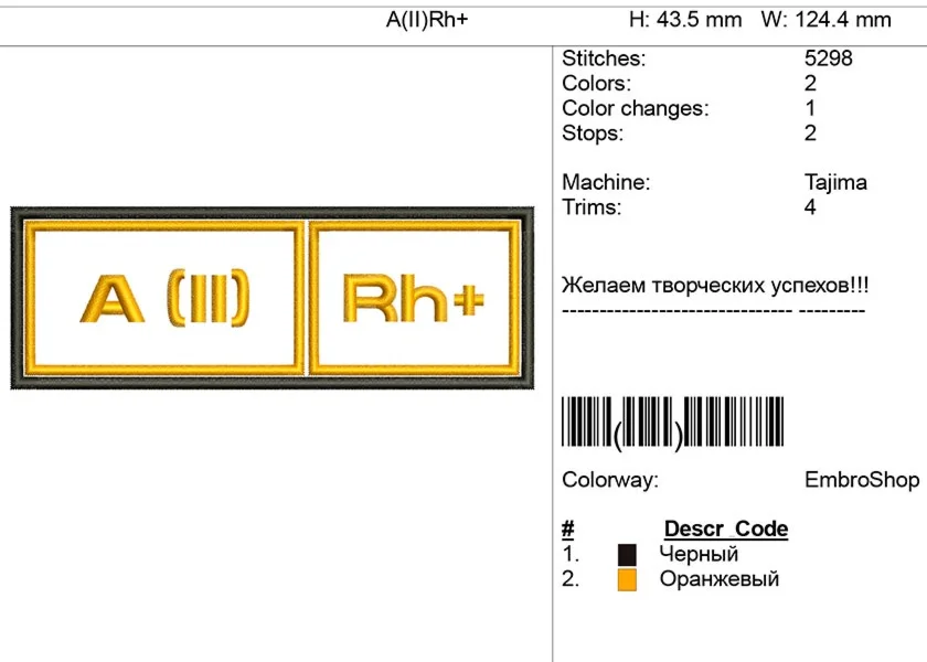 Дизайн нашивки-Группа крови A(II)Rh