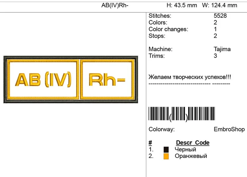 Дизайн нашивки-Группа крови AB(IV)Rh