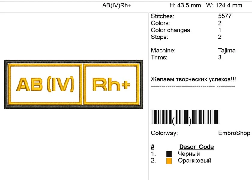 Дизайн нашивки-Группа крови AB(IV)Rh