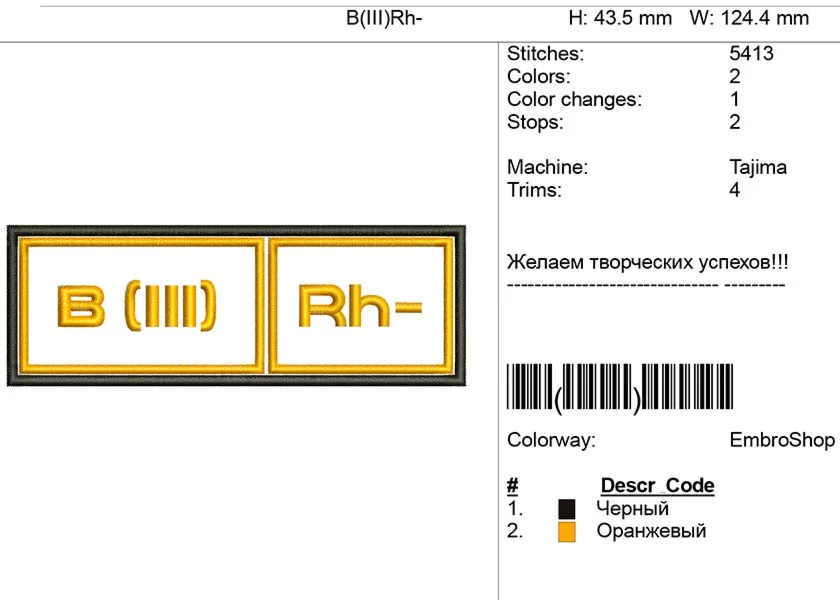 Дизайн нашивки-Группа крови B(III)Rh