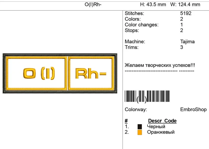Дизайн нашивки-Группа крови O(I)Rh
