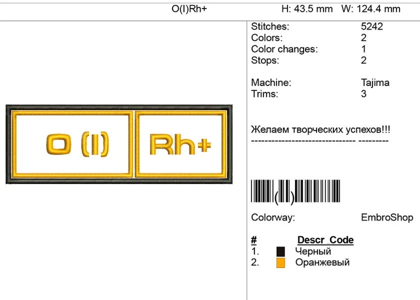 Дизайн нашивки-Группа крови O(I)Rh