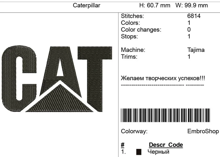 Компьютерная вышивка-логотип 