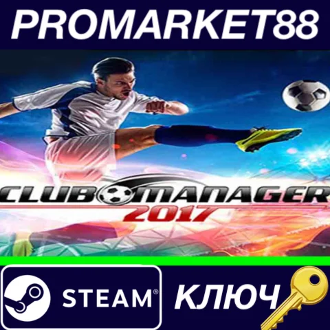 ⭐ Club Manager 2017 Steam КЛЮЧ  GLOBAL