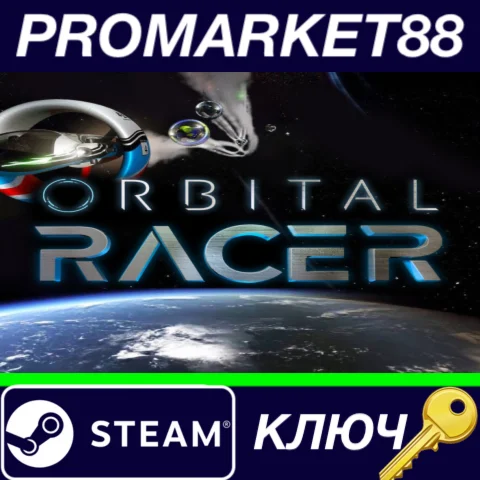 ⭐ Orbital Racer Steam КЛЮЧ  GLOBAL