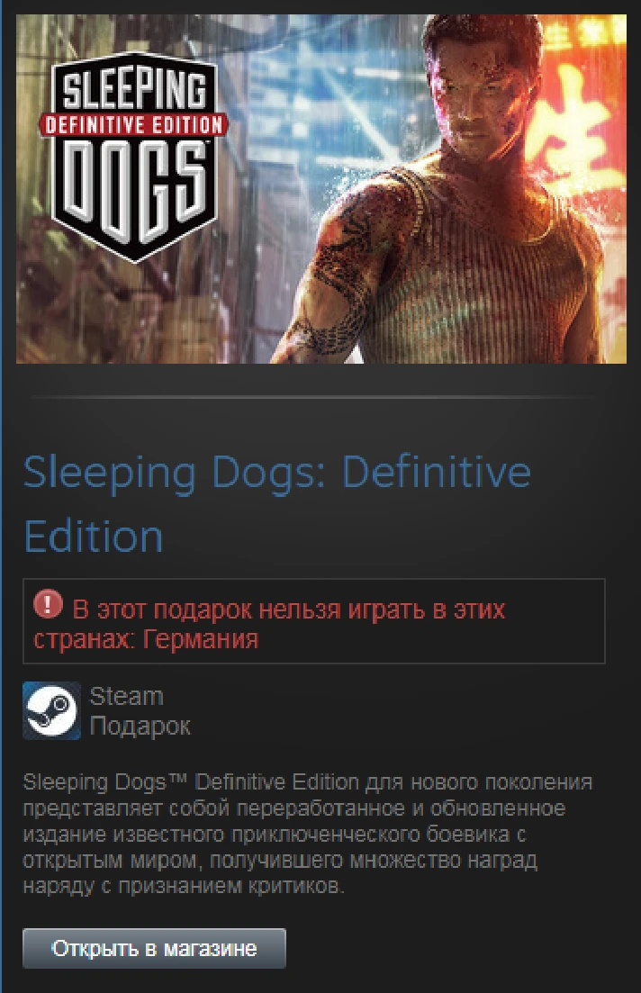 Sleeping Dogs: Definitive Edition (Steam Gift RegFree)