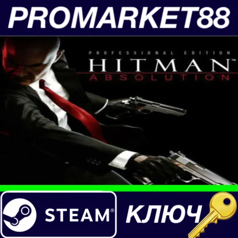 ⭐ Hitman Absolution Professional Edition EU Steam КЛЮЧ