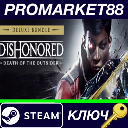 ⭐ Dishonored: Death of the Outsider Deluxe Bundle Steam