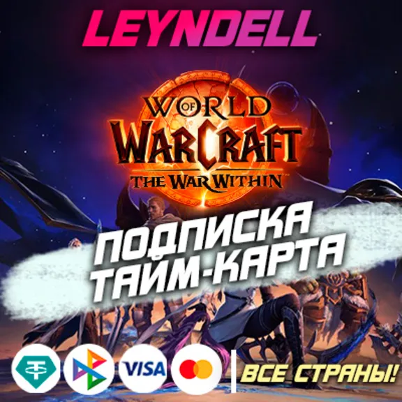 ВСЕ СТРАНЫ🔴Подписка / Тайм карта WOW🔴30/60/90/180/360