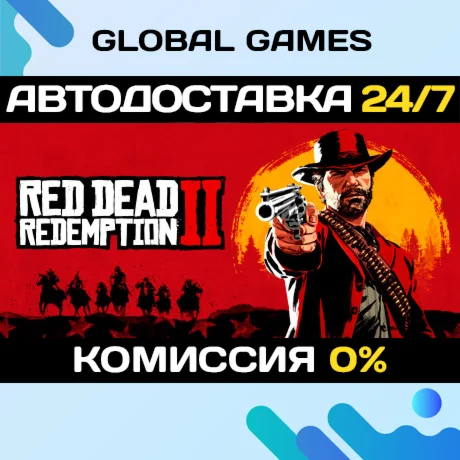 Red Dead Redemption 2 STEAM GIFT АВТО