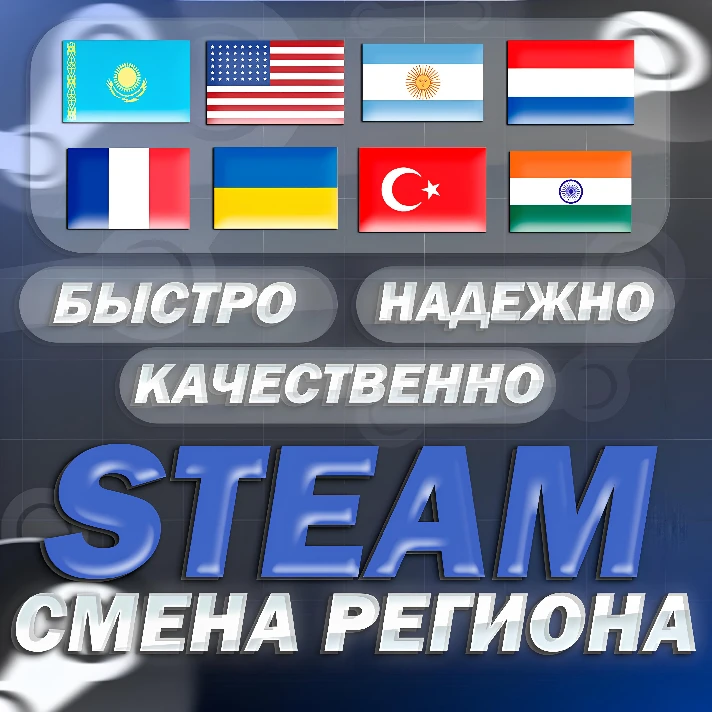 💎Change of Steam Region Kazakhstan/Ukraine/USA/Arg/Ind