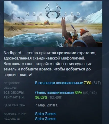 Northgard: Definitive Edition АВТОДОСТАВКА STEAM РОССИЯ