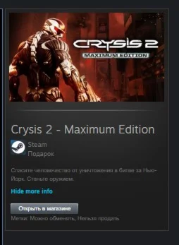 Crysis 2 - Maximum Edition STEAM GIFT МИР + ВСЕ СТРАНЫ