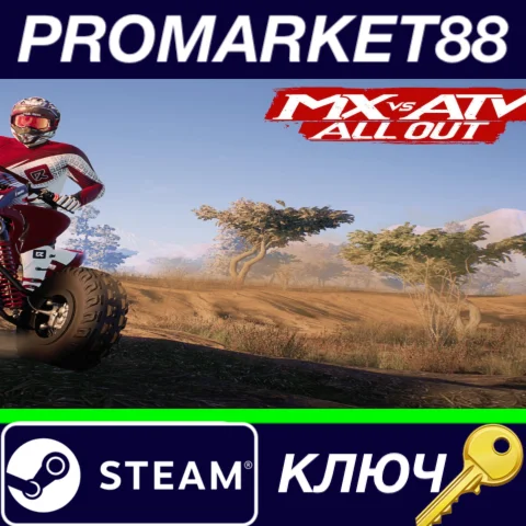 ⭐ MX vs ATV All Out Steam КЛЮЧ  GLOBAL