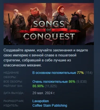 Songs of Conquest АВТОДОСТАВКА STEAM РОССИЯ