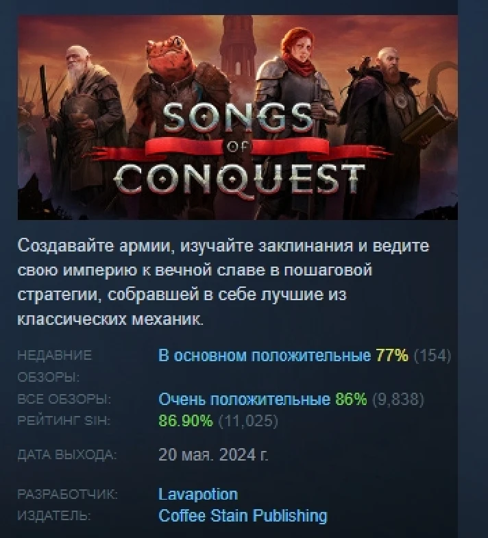 Songs of Conquest 💎 STEAM GIFT RUSSIA