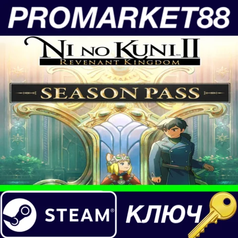 ⭐ Ni No Kuni II: Revenant Kingdom - Season Pass Steam К