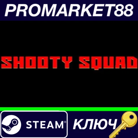 ⭐ Shooty Squad Steam КЛЮЧ  GLOBAL