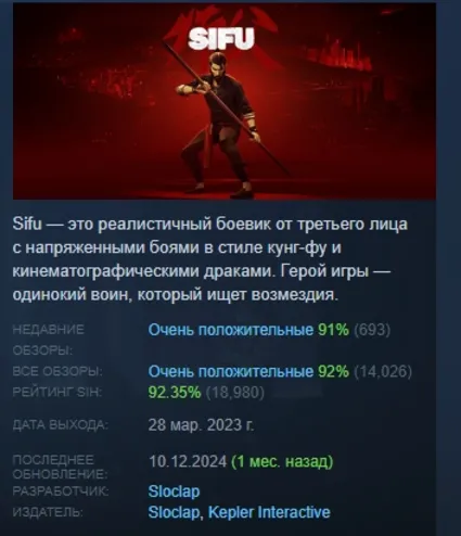 Sifu АВТОДОСТАВКА STEAM GIFT РОССИЯ