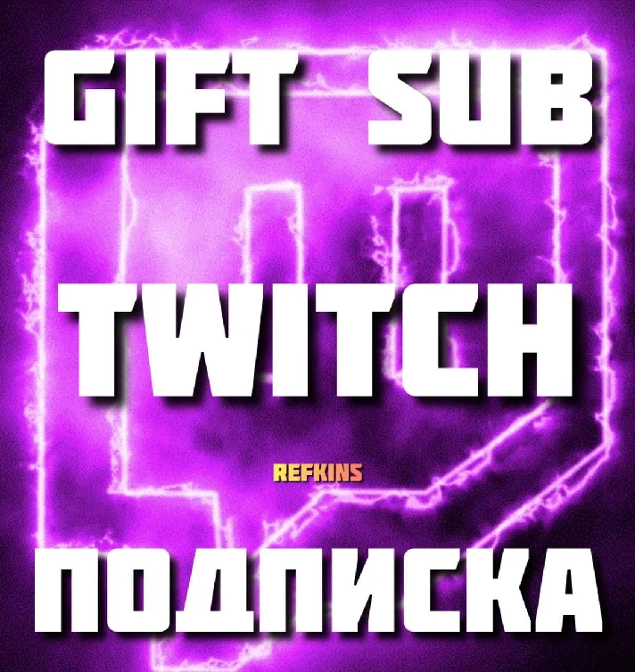 👾 TWITCH GIFT SUB 💜 1✦3✦6✦12 MONTHS | ✅ 0% FEE