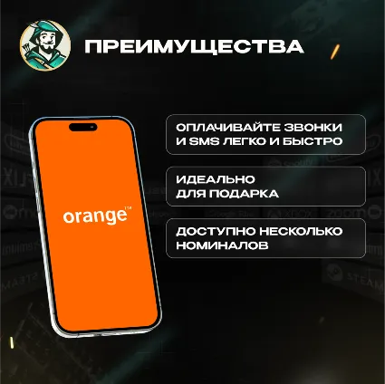 ВАУЧЕР ORANGE ESIM (БЕЛЬГИЯ)
