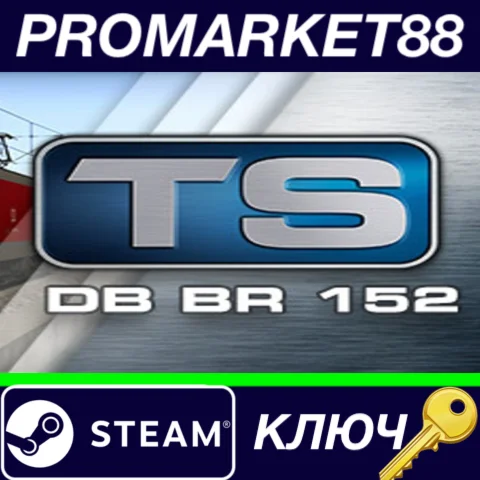 ⭐ Train Simulator 2017 - DB BR 152 Loco DLC Steam КЛЮЧ