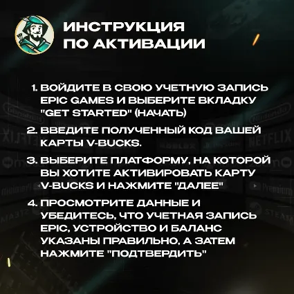 ФОРТНАЙТ КОД (ВЕЛИКОБРИТАНИЯ)