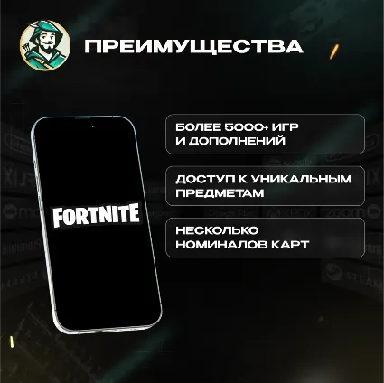 ФОРТНАЙТ КОД (ВЕЛИКОБРИТАНИЯ)