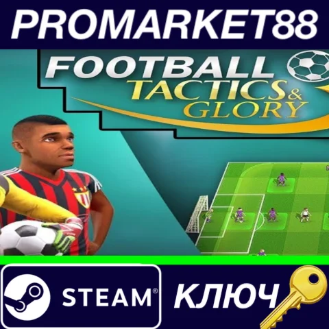 ⭐Football, Tactics & Glory Steam КЛЮЧ EU+US