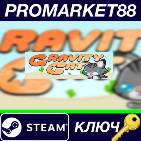 ⭐ Gravity Cat Steam КЛЮЧ  GLOBAL