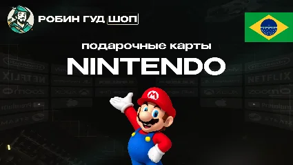 NINTENDO ESHOP (БРАЗИЛИЯ)